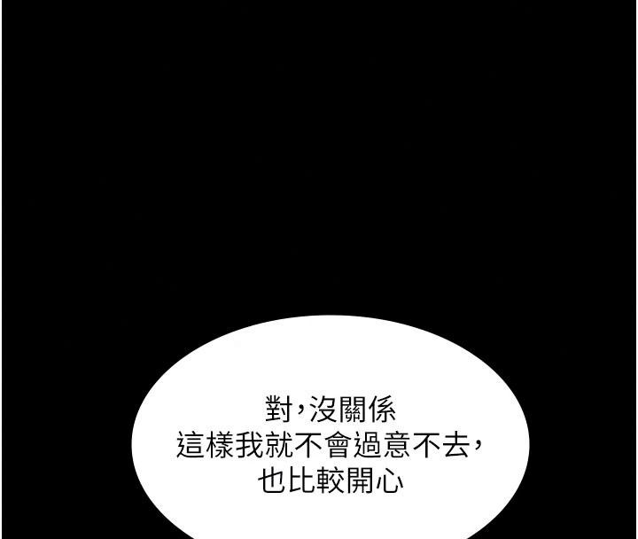 義父，第39話-復仇計畫正式開始，第 106 页
