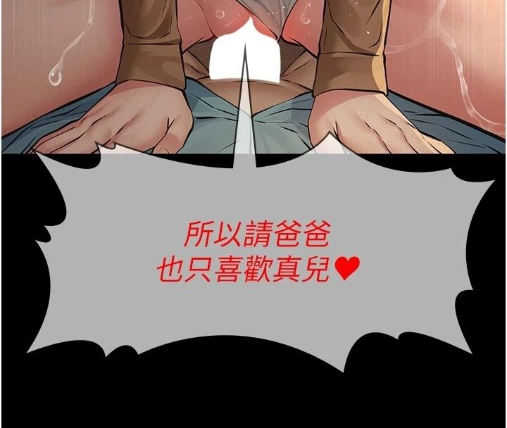 義父，第39話-復仇計畫正式開始，第 69 页