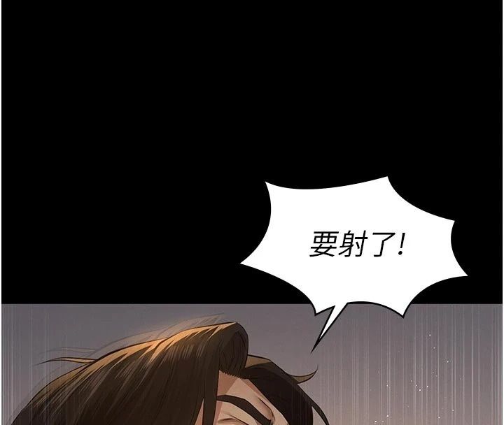 義父，第39話-復仇計畫正式開始，第 77 页