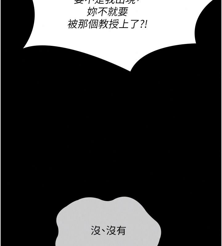 義父，第39話-復仇計畫正式開始，第 64 页