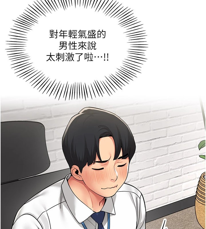 女同事太犯規，第1話-缺一的聊天群組，第 34 页