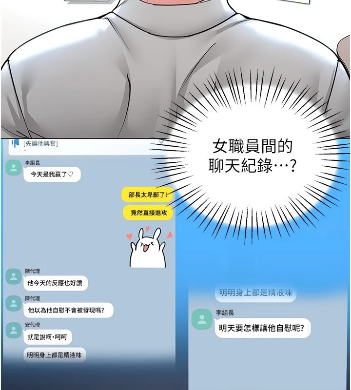 女同事太犯規，第1話-缺一的聊天群組，第 106 页