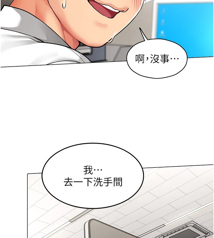 女同事太犯規，第1話-缺一的聊天群組，第 44 页