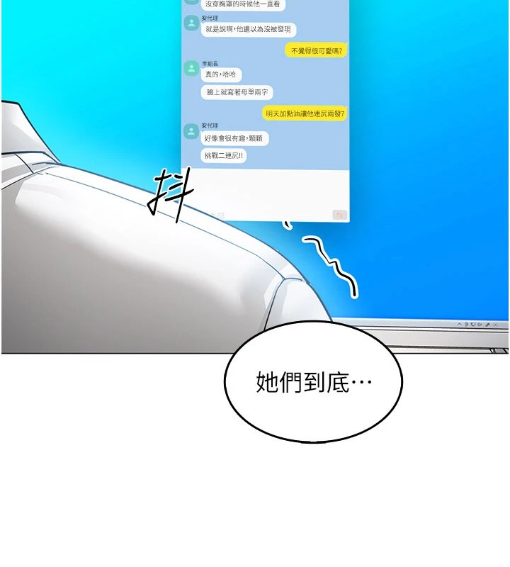女同事太犯規，第1話-缺一的聊天群組，第 122 页
