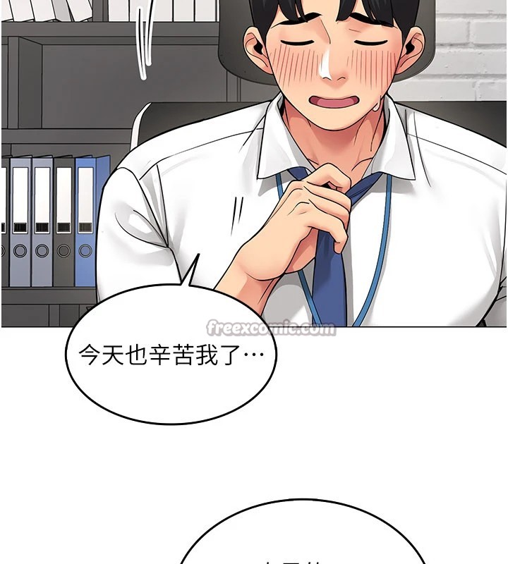 女同事太犯規，第1話-缺一的聊天群組，第 97 页