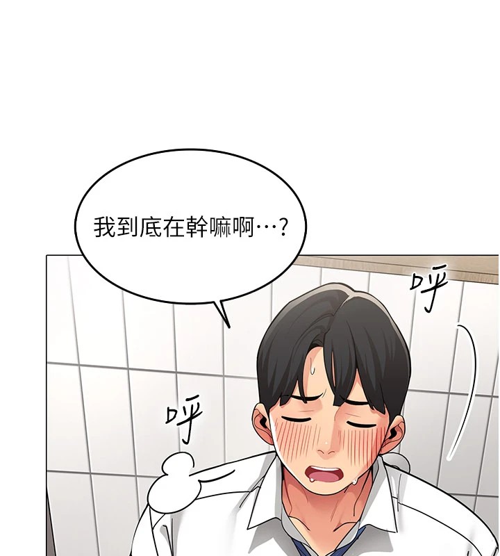 女同事太犯規，第1話-缺一的聊天群組，第 84 页