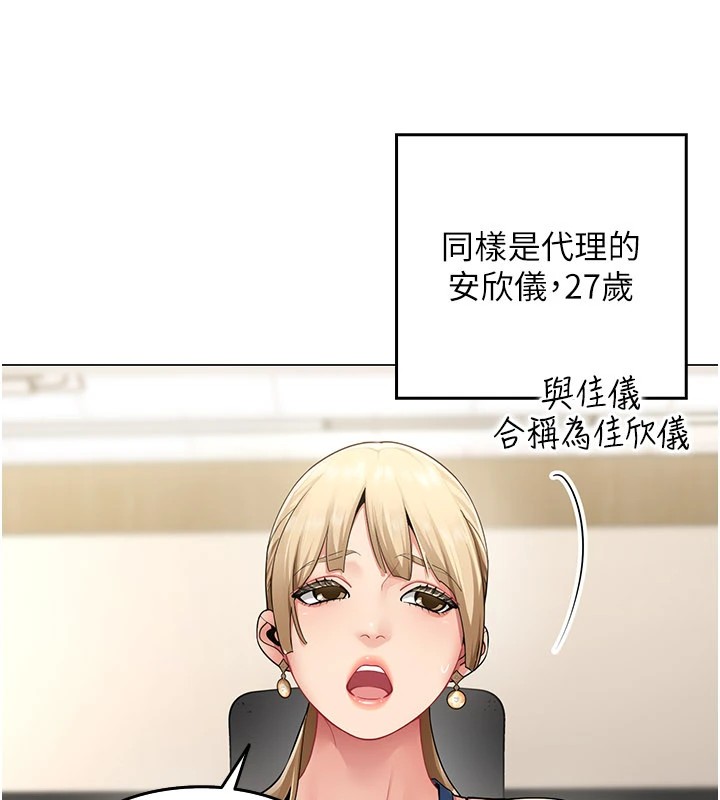 女同事太犯規，第1話-缺一的聊天群組，第 8 页