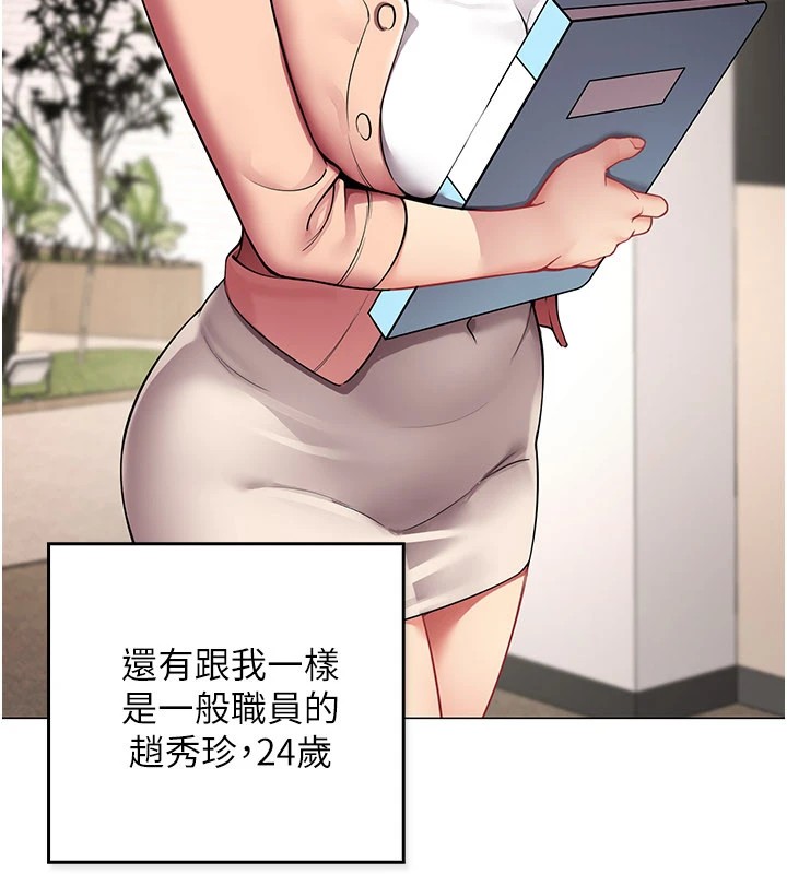 女同事太犯規，第1話-缺一的聊天群組，第 22 页