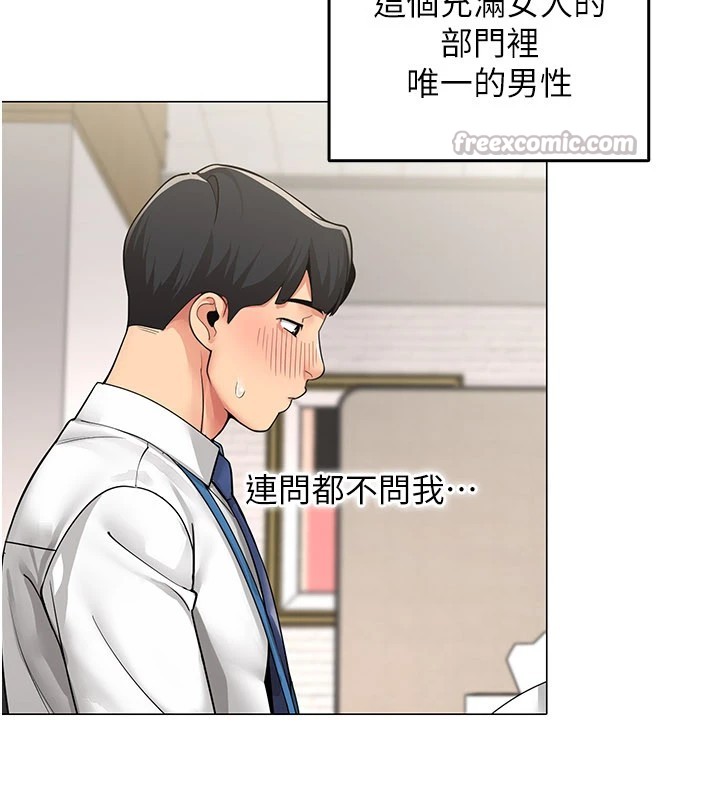 女同事太犯規，第1話-缺一的聊天群組，第 28 页