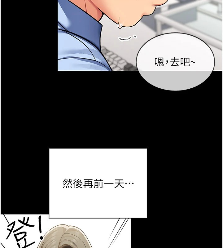 女同事太犯規，第1話-缺一的聊天群組，第 77 页