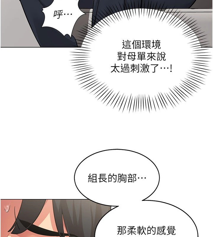 女同事太犯規，第1話-缺一的聊天群組，第 52 页