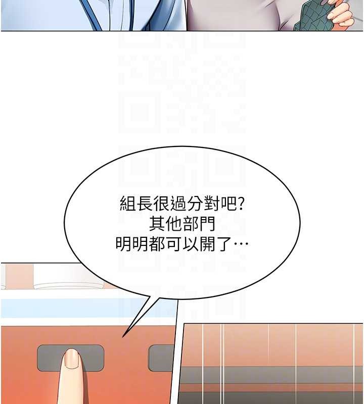 女同事太犯規，第2話-妳就這麼想要是不是?，第 106 页