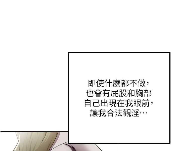 女同事太犯規，第2話-妳就這麼想要是不是?，第 49 页