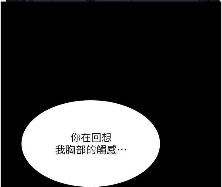 女同事太犯規，第2話-妳就這麼想要是不是?，第 8 页