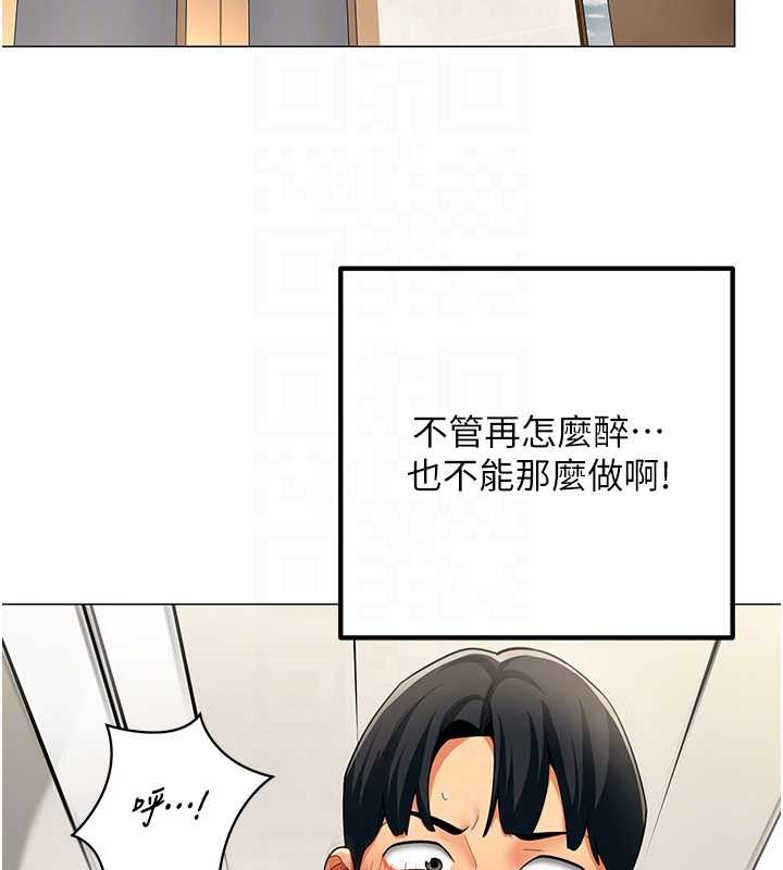 女同事太犯規，第3話-酒酣耳熱後的娛樂，第 116 页
