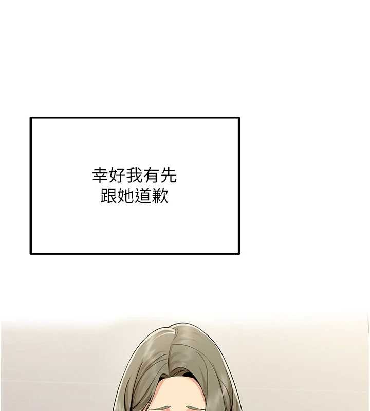 女同事太犯規，第3話-酒酣耳熱後的娛樂，第 69 页