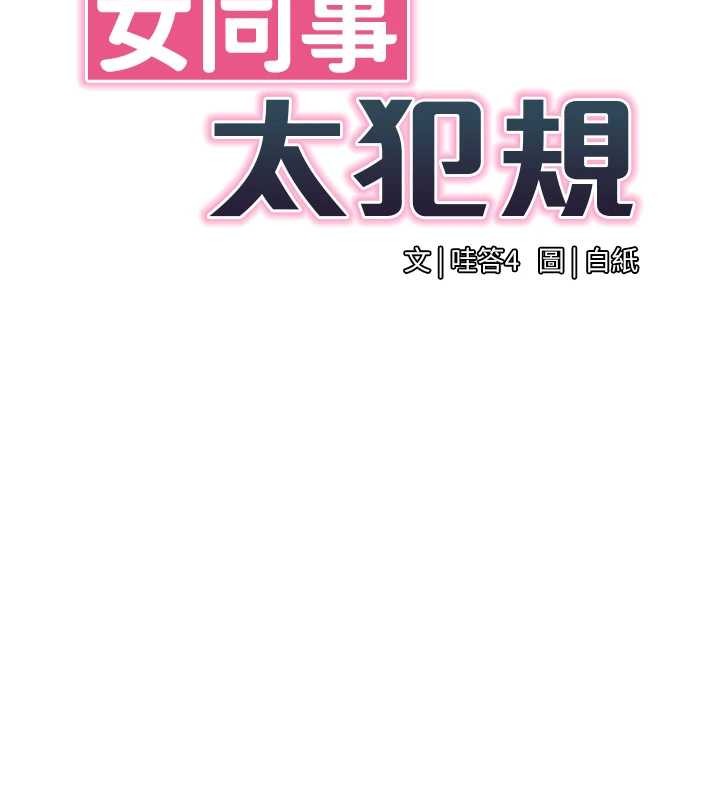 女同事太犯規，第3話-酒酣耳熱後的娛樂，第 15 页