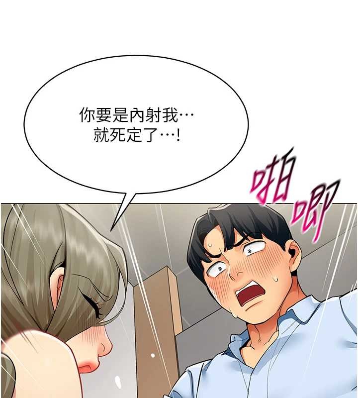 女同事太犯規，第4話-要和我續攤嗎?，第 65 页