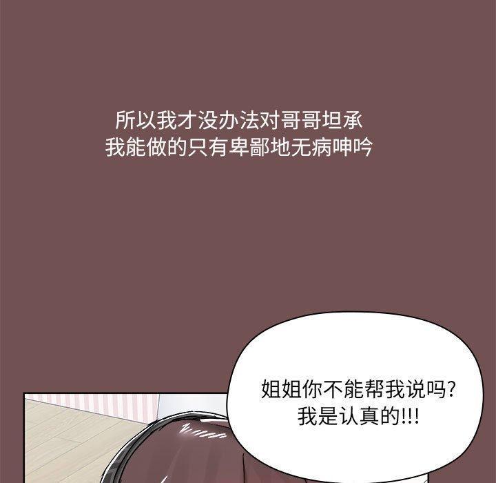 愛打遊戲的姊姊，第 69 話，第 11 页
