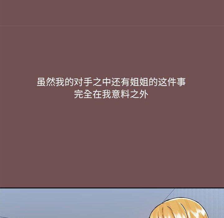 愛打遊戲的姊姊，第 69 話，第 69 页