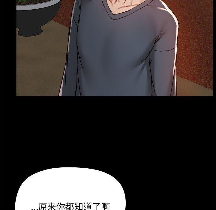 愛打遊戲的姊姊，第 69 話，第 84 页