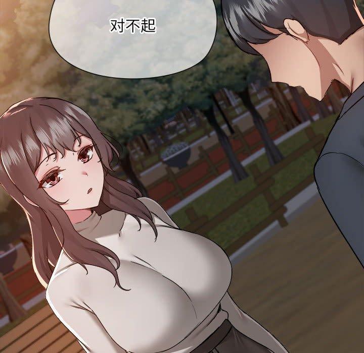 愛打遊戲的姊姊，第 69 話，第 95 页