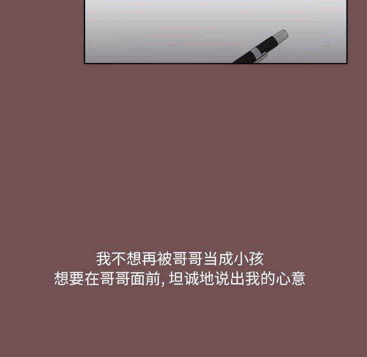 愛打遊戲的姊姊，第 69 話，第 21 页