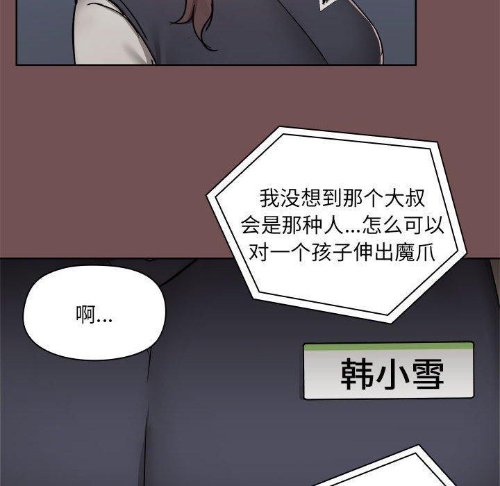 愛打遊戲的姊姊，第 69 話，第 8 页