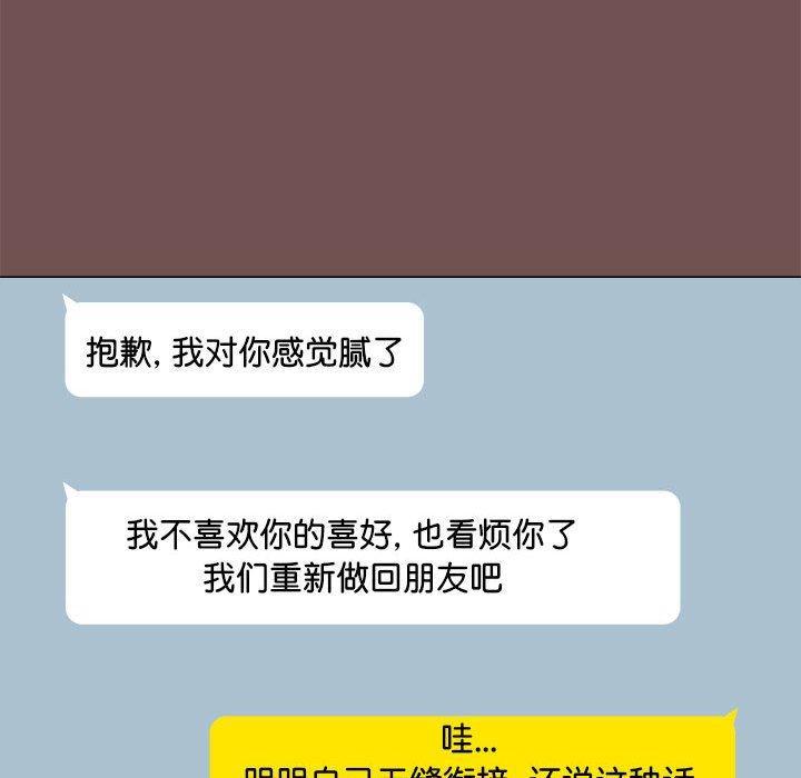 愛打遊戲的姊姊，第 69 話，第 52 页