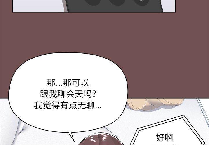 愛打遊戲的姊姊，第 69 話，第 3 页