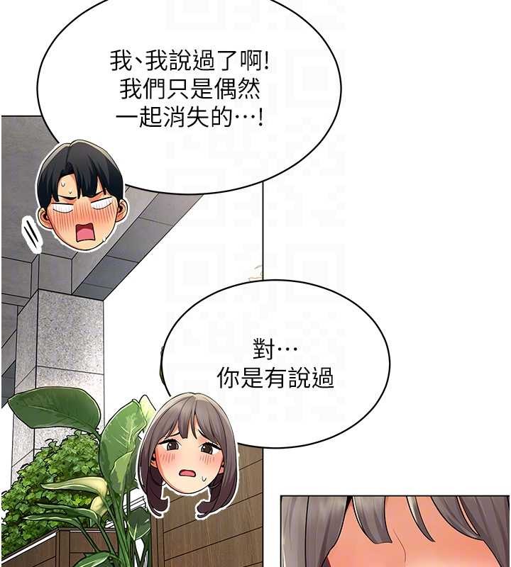 女同事太犯規，第6話-你和她是什麼關係?，第 96 页