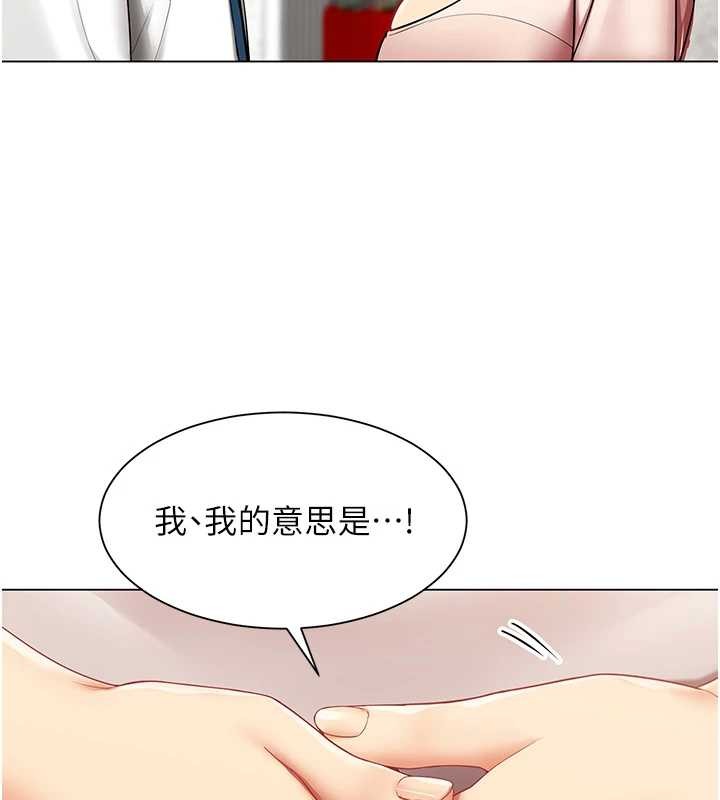 女同事太犯規，第6話-你和她是什麼關係?，第 106 页