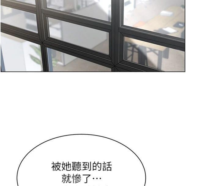 女同事太犯規，第7話-來自意淫對象的要求，第 25 页