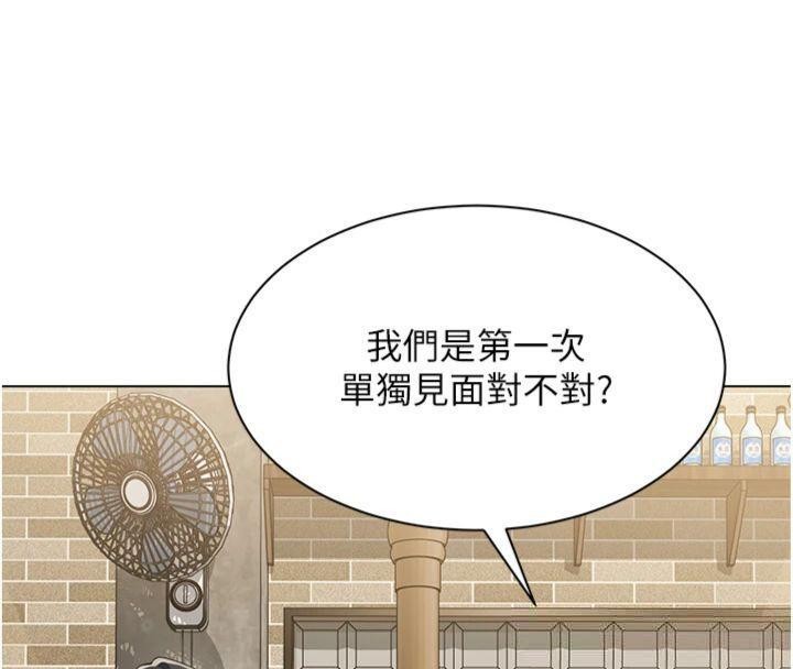 女同事太犯規，第7話-來自意淫對象的要求，第 44 页
