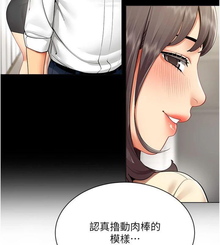 女同事太犯規，第7話-來自意淫對象的要求，第 84 页