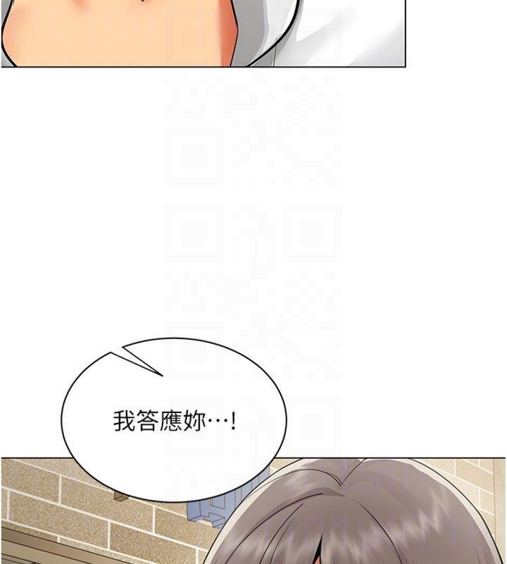 女同事太犯規，第7話-來自意淫對象的要求，第 95 页