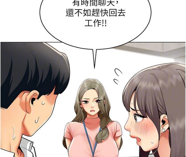 女同事太犯規，第7話-來自意淫對象的要求，第 21 页