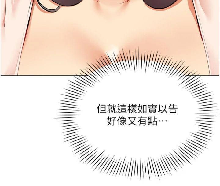 女同事太犯規，第7話-來自意淫對象的要求，第 8 页