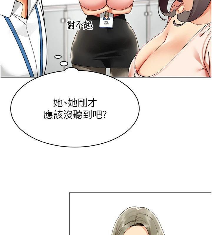 女同事太犯規，第7話-來自意淫對象的要求，第 22 页