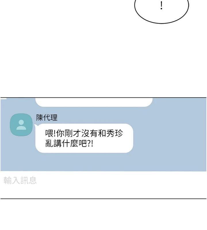 女同事太犯規，第7話-來自意淫對象的要求，第 28 页