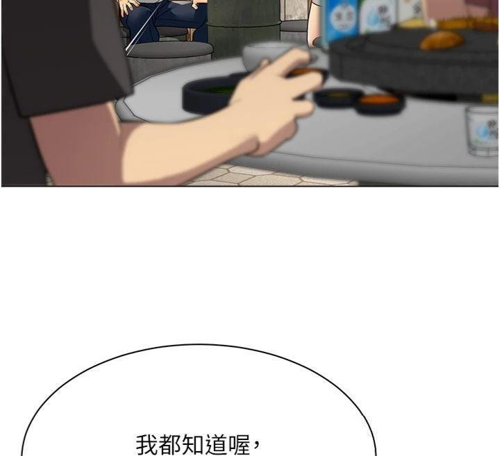 女同事太犯規，第7話-來自意淫對象的要求，第 64 页
