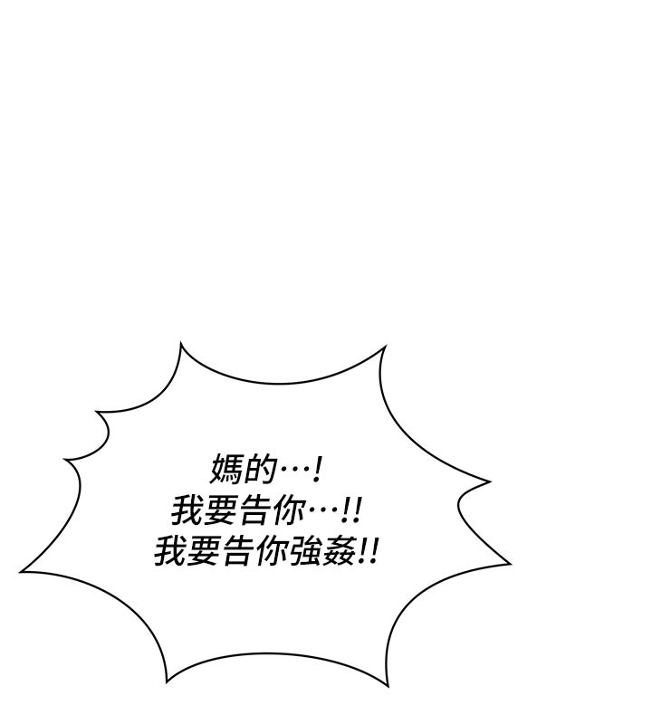 女同事太犯規，第8話-自不量力的女職員，第 106 页