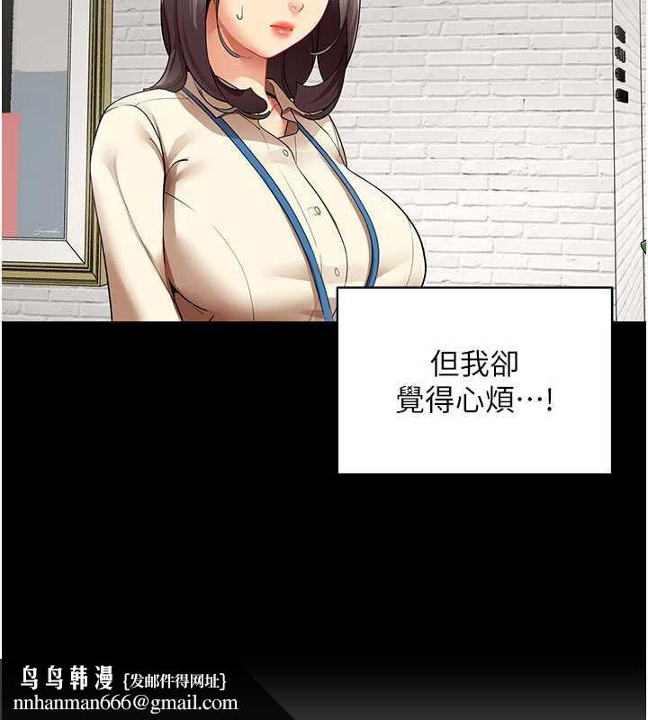 女同事太犯規，第9話-廢柴的性愛教育課，第 60 页