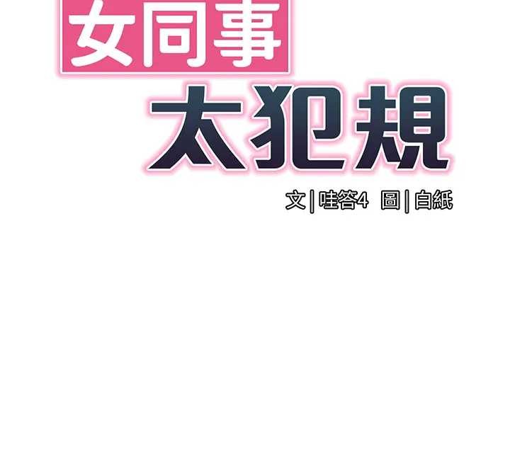 女同事太犯規，第12話-無法抗拒的她，第 12 页