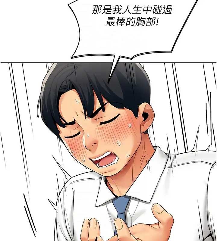 女同事太犯規，第12話-無法抗拒的她，第 60 页