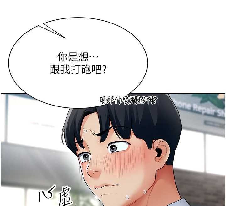 女同事太犯規，第13話-情侶間的性愛，第 12 页