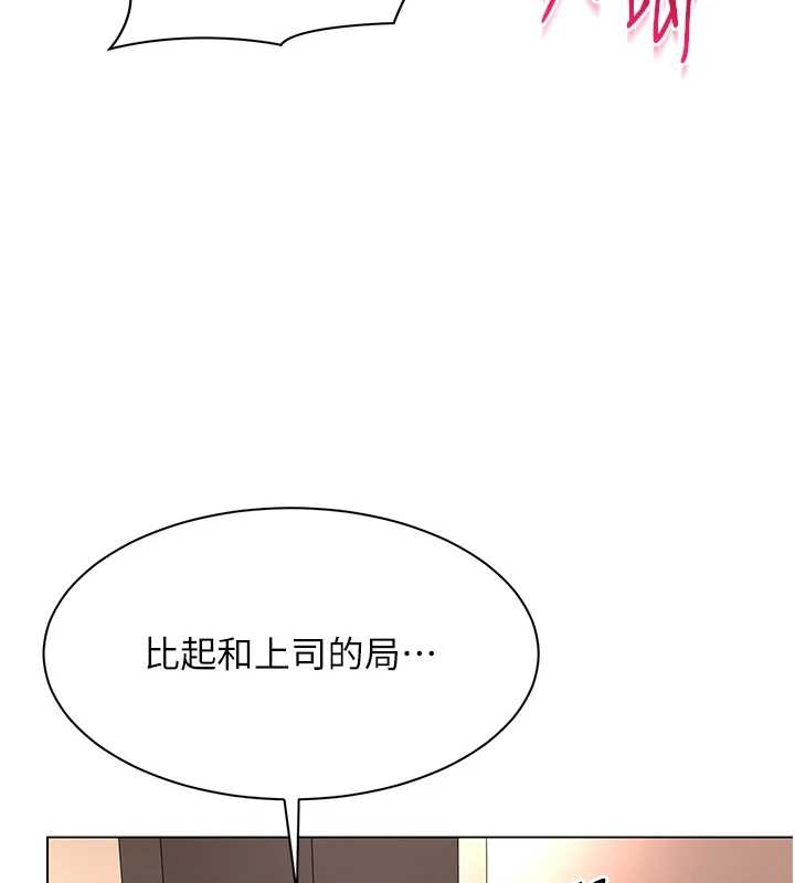 女同事太犯規，第14話-赴約準備就緒，第 5 页