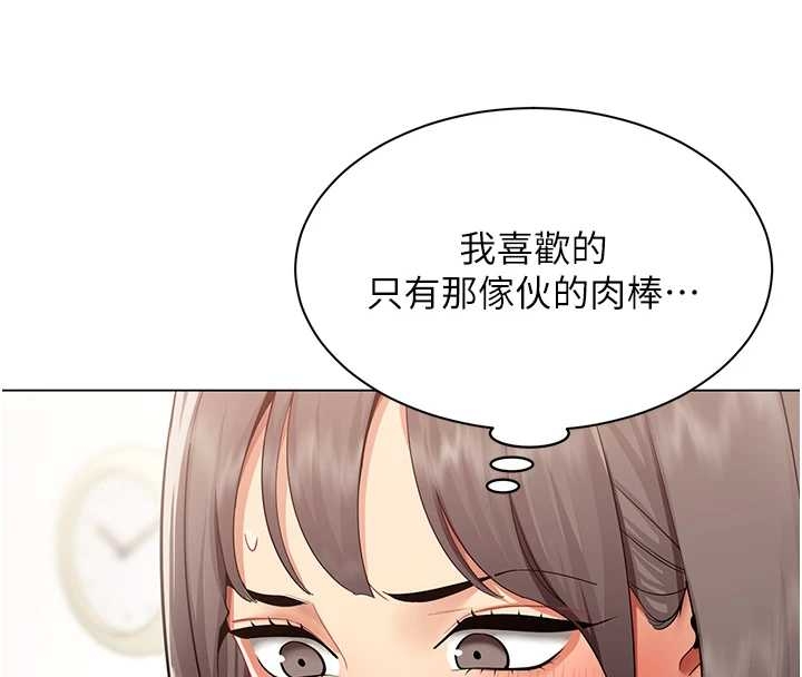 女同事太犯規，第14話-赴約準備就緒，第 106 页