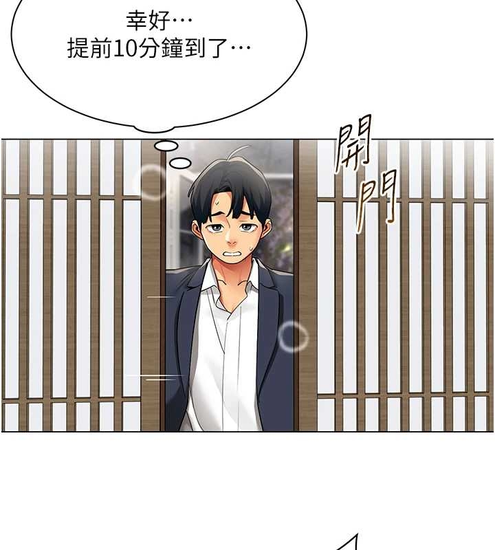 女同事太犯規，第14話-赴約準備就緒，第 40 页