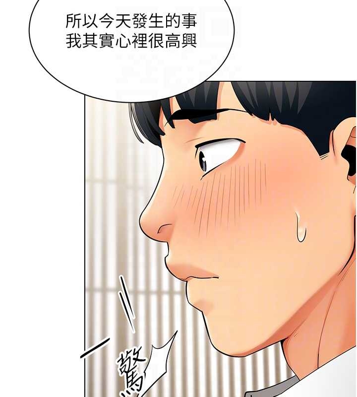 女同事太犯規，第14話-赴約準備就緒，第 77 页